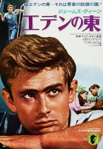 Harris Prints: EAST OF EDEN, l-r: James Dean, Julie Harris on Japanse poster art, 1955