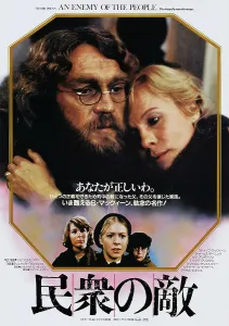 1978 Movies Prints: AN ENEMY OF THE PEOPLE, Japanese poster art