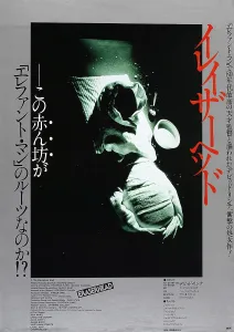 1977 Movies Prints: ERASERHEAD, Japanese poster art, 1977