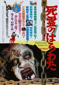 1980s Poster Art Prints: THE EVIL DEAD, Japanese poster art, 1981, New Line Cinema/courtesy Everett Collection