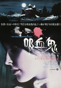 Castle Prints: THE FEARLESS VAMPIRE KILLERS, Japanese poster, 1967