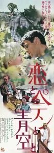 Automobile Prints: FLIM FLAM MAN, Japanese poster, top from left: Sue Lyon, Michael Sarrazin, 1967