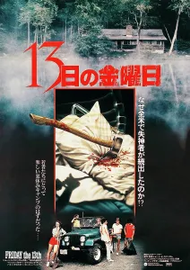 Jeep Prints: FRIDAY THE 13TH, Japanese poster, 1980. Paramount Pictures/courtesy Everett Collection