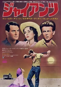 Images Dated 15th June 2009: GIANT, top from left: Rock Hudson