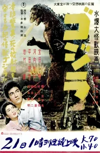 GODZILLA, (aka GOJIRA), 1954