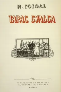 Nikolai Vasilievich 1809 1852 Prints: GOGOL, Nikolai Vasilievich (1809-1852)