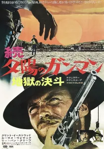 THE GOOD, THE BAD AND THE UGLY (aka IL BUONO, IL BRUTTO, IL CATTIVO), from left: Clint Eastwood, Lee Van Cleef, Eli Wallach on Japanese poster art, 1966