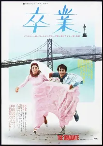 Bride Prints: THE GRADUATE, Japanese poster, Katharine Ross, Dustin Hoffman, 1967