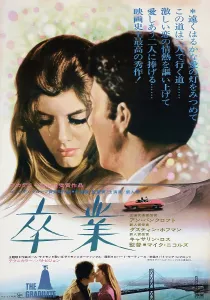 Ross Prints: THE GRADUATE, Japanese poster, top from left: Katharine Ross