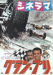 Mifune Prints: GRAND PRIX, Japanese poster, from left: Jessica Walter
