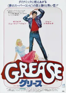 GREASE, Japanese poster, from left: Olivia Newton-John, John Travolta, 1978, Paramount/courtesy Everett Collection