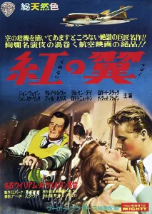 Karen Prints: THE HIGH AND THE MIGHT, Japanese poster
