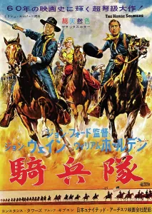 Horseback Prints: THE HORSE SOLDIERS, Japanese poster