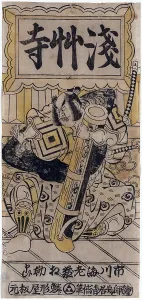 1700s Prints: Japanise woodcut by Kiyomasu Torii of actor Ichikawa Ebizo