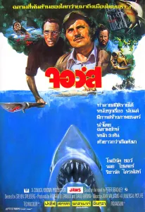 Films By Steven Spielberg Prints: JAWS, Thai poster art, Roy Scheider (left of center)