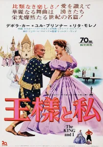 Kerr Prints: THE KING AND I, Japanese poster art