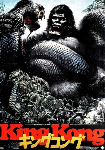 Snake Prints: KING KONG, King Kong (top) and Jessica Lange (bottom right) on Japanese poster art, 1976