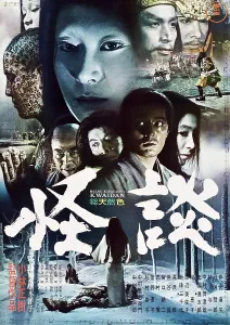 Images Dated 20th May 2009: KWAIDAN (aka KAIDAN), Japanese poster art, 1964