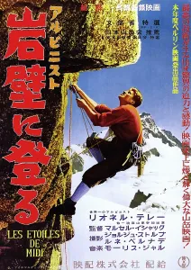 4ev In Prints: LES ETOILES DE MIDI, (aka STARS AT NOON), Japanese poster art, 1959