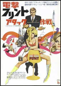 Hale Prints: IN LIKE FLINT, Japanese poster