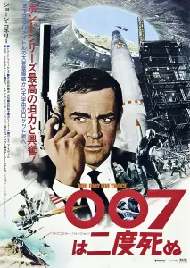 Japanese Prints: YOU ONLY LIVE TWICE, Sean Connery on Japanese poster art, 1967