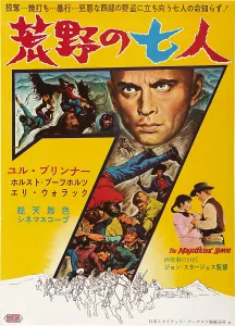 Images Dated 13th May 2010: THE MAGNIFICENT SEVEN, Yul Brynner, 1960