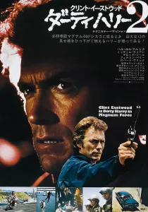Japanese Prints: MAGNUM FORCE, Clint Eastwood (top twice), 1973
