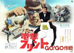 1966 Movies Prints: OUR MAN FLINT, Japanese lobbycard
