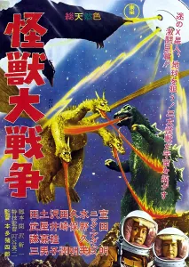 Adams Prints: MONSTER ZERO, (aka KAIJU DAISENSO)