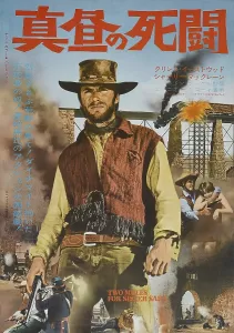 Images Dated 18th May 2010: TWO MULES FOR SISTER SARA, center: Clint Eastwood on Japanese poster art, 1970
