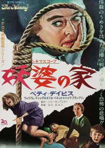Jill Prints: THE NANNY, Japanese art, top: Bette Davis