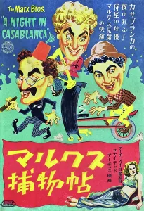 Images Dated 10th December 2013: A NIGHT IN CASABLANCA, The Marx Brothers