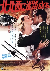 Airplane Prints: NORTH BY NORTHWEST, Japanese poster