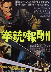 Guns Prints: ODDS AGAINST TOMORROW, from top: Robert Ryan, Harry Belafonte on Japanese poster art, 1959