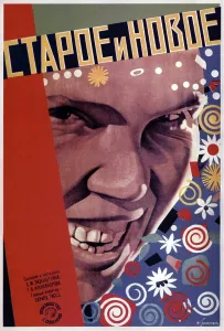 Prints of OLD AND NEW, (aka THE GENERAL LINE, aka STAROYE I NOVOYE), Russian poster art, 1929 October Prints: OLD AND NEW, (aka THE GENERAL LINE, aka STAROYE I NOVOYE), Russian poster art, 1929