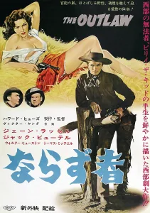 1943 Movies Prints: THE OUTLAW, Japanese poster art