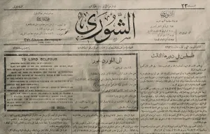 Middle East Prints: Front page of Egyptian Arab newspaper protests the Nov. 2, 1917 Balfour Proclamation