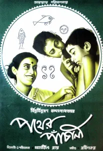 PATHER PANCHALI, (aka DROGA DO MIASTA), Indian poster, left: Karuna Bannerjee, right: Subir Bannerjee, 1955