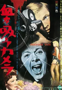 Massey Prints: PEEPING TOM, center from top: Carl Boehm (aka Karlheinz Bohm)