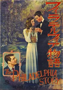 Dress Prints: THE PHILADELPHIA STORY, from left: Cary Grant