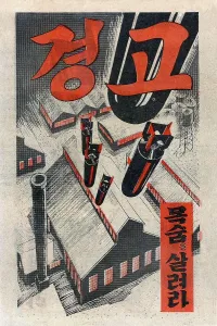 Warning Prints: Propaganda leaflet distributed by United Nations forces lead by U