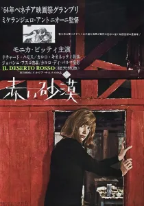 Japanese Prints: RED DESERT, bottom: Monica Vitti on Japanese poster art, 1964