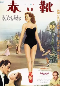 Ballerina Prints: THE RED SHOES, bottom from left: Anton Walbrook