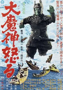 Giant Prints: RETURN OF DAIMAJIN, (aka DAIMAJIN GYAKUSHU), Japanese poster art, 2966