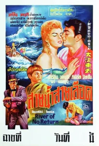 Tommy Prints: RIVER OF NO RETURN, Thai poster