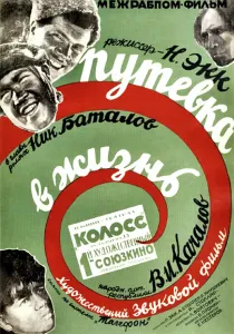 May Prints: ROAD TO LIFE, (aka PUTYOVKA V ZHIZN)