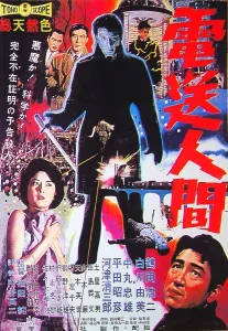 Science Fiction Prints: THE SECRET OF THE TELEGIAN