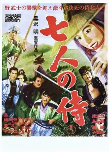 Japanese Prints: SEVEN SAMURAI (aka SHICHININ NO SAMURAI), Keiko Tsushima (right), 1954