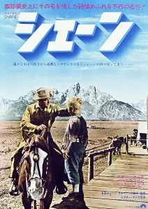 Horseback Prints: SHANE, Japanese poster, from left: Alan Ladd, Brandon de Wilde, 1953