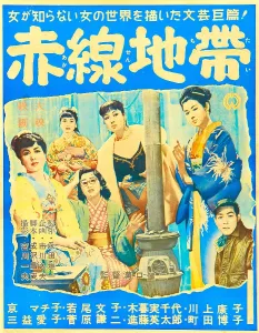 Brothel Prints: STREET OF SHAME, (aka AKASEN CHITAI)